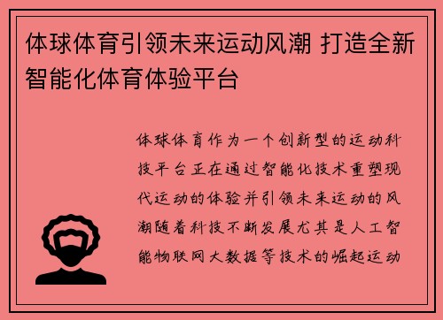 体球体育引领未来运动风潮 打造全新智能化体育体验平台