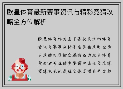 欧皇体育最新赛事资讯与精彩竞猜攻略全方位解析