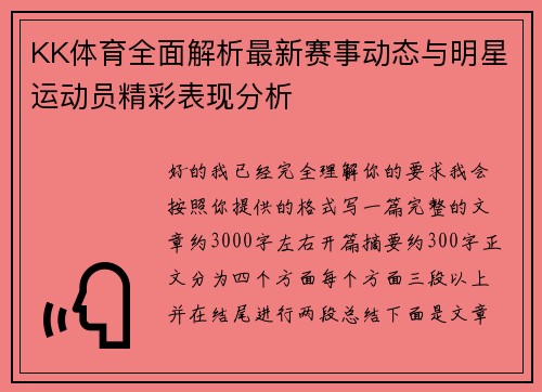 KK体育全面解析最新赛事动态与明星运动员精彩表现分析