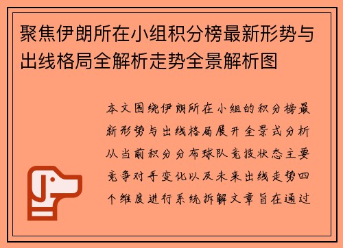 聚焦伊朗所在小组积分榜最新形势与出线格局全解析走势全景解析图